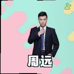 周远